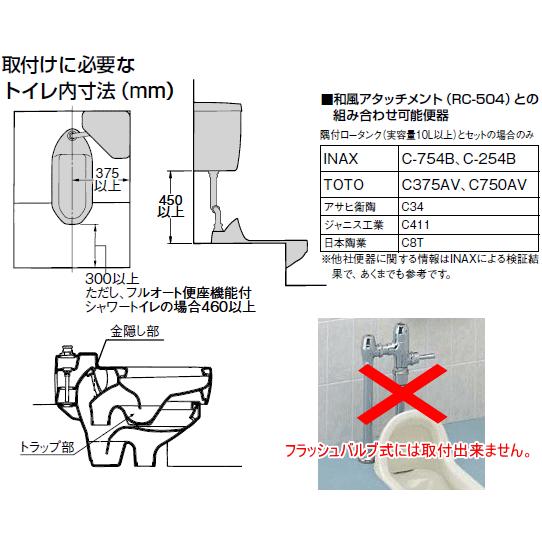 RC-504�������ش狼�������ش�˥��󥿥��ѿȡ�LIXIL��INAX�����������å�����