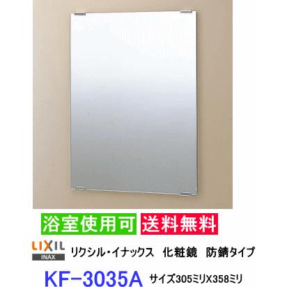 ����������ɲ��Ѷ����ɻ������פʤΤ��Ἴ�ˤ����ֽ���ޤ���������305�ߥ�X358�ߥꡡLIXIL��INAX��KF-3035A