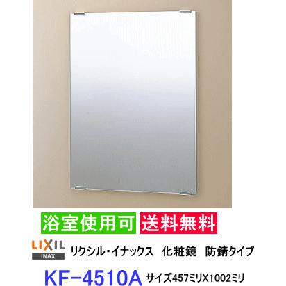 ����������ɲ��Ѷ����ɻ������פʤΤ��Ἴ�ˤ����ֽ���ޤ���������457�ߥ�X1002�ߥꡡLIXIL��INAX��KF-4510A