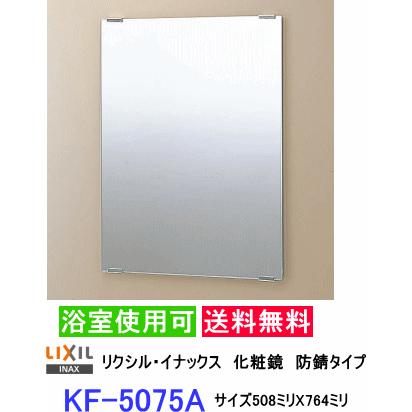 ����������ɲ��Ѷ����ɻ������פʤΤ��Ἴ�ˤ����ֽ���ޤ���������508�ߥ�X764�ߥꡡLIXIL��INAX��KF-5075A