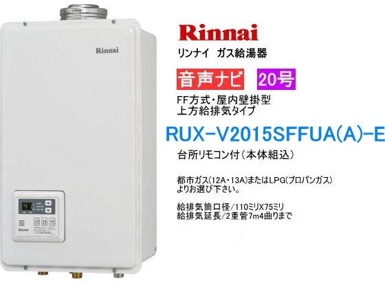 Rinnai RUR206FSAW LPガス給湯器 リンナイ 従来型ふろ給湯器｜東京ガス