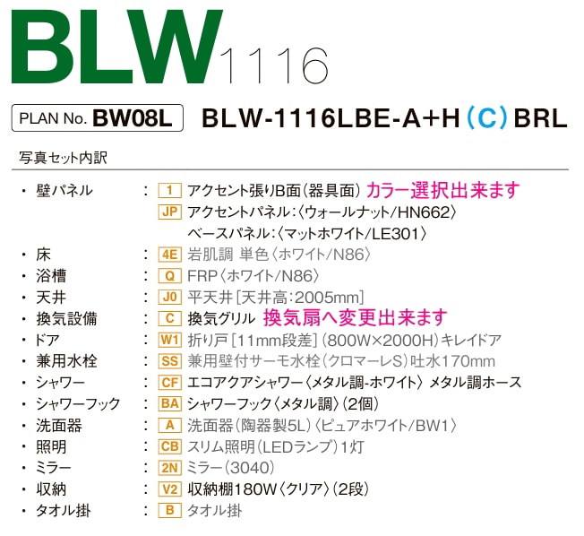 LIXIL��INAX����˥åȥХ��롼�ࡡ1116��������BLW-1116LBE-A�����̴��դ����ѥͥ륫�顼�����Ӥ��������ޤ���