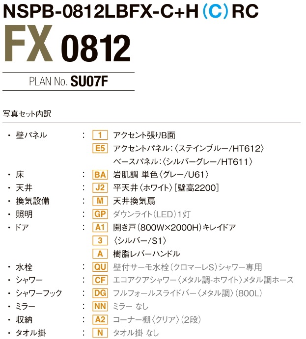 �ꥯ���롡������˥åȡ�0812��������NSPB-0812LBFX-C+H���ץ��SU07F�����顼�����Ӥ��������ޤ���