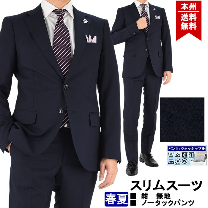スーツ bb 1MS903-11] スリムスーツ メンズスーツ 紺 無地 ナロースーツ 春