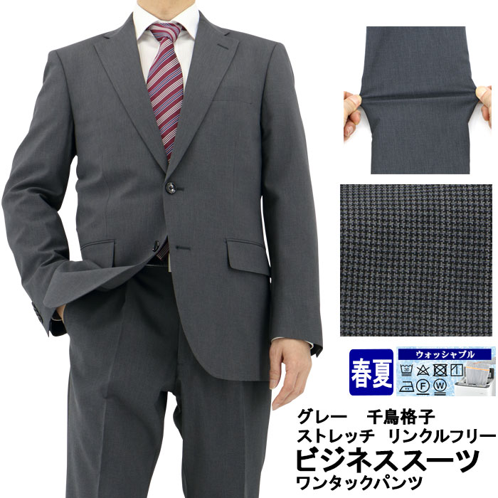 1H5C63-33] スーツ メンズスーツ ビジネススーツ グレー マイクロ 千鳥