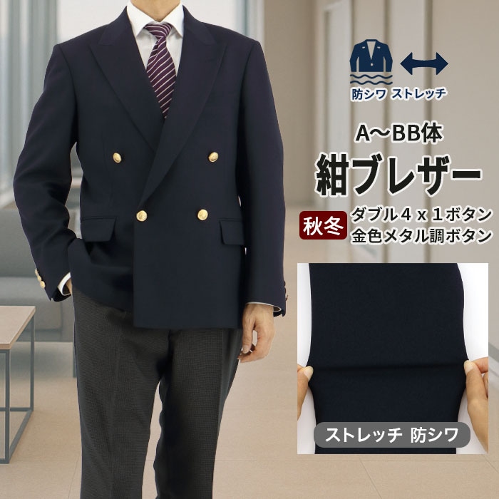 2FGC35-11] 紺ブレザー メンズ 紺ブレ ネイビー 無地 ダブルブレスト