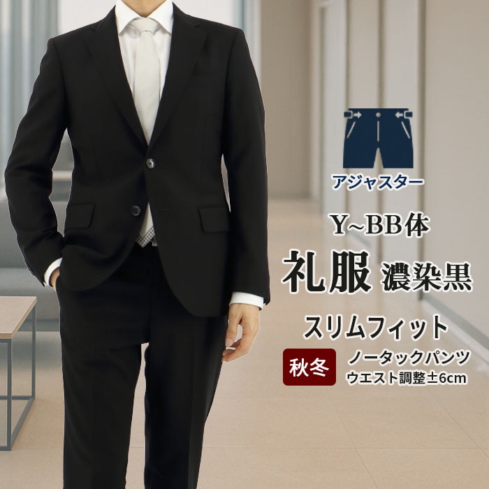 メンズ　礼服　ブラックスーツ 礼服 メンズ 夏用 大きいサイズ サマー ウール 薄手 喪服 ブラック