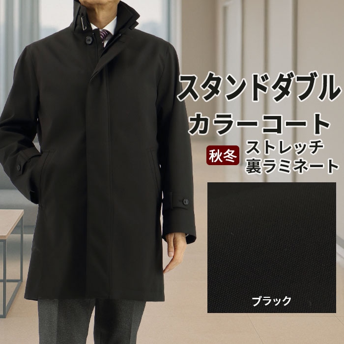ビジネスコート 立て襟 コート コート メンズ スーツ・紳士服の公式通販