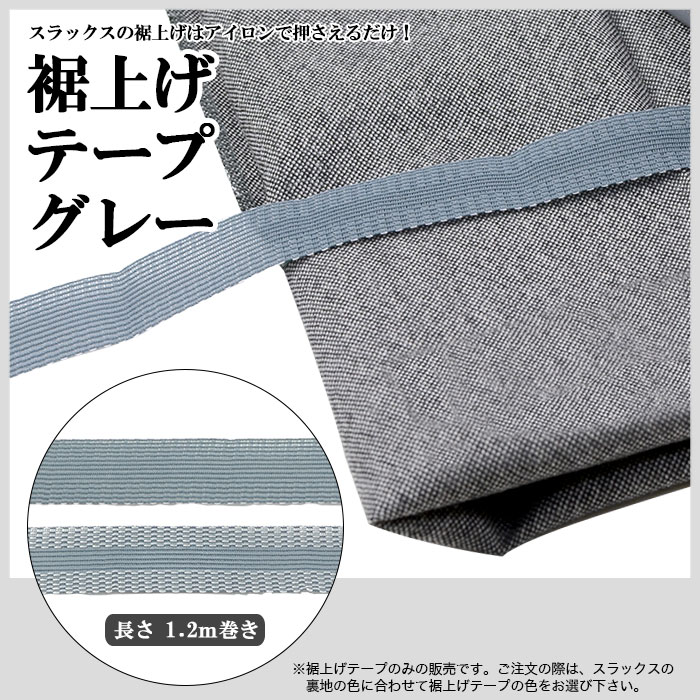 31241-13]裾上げテープ グレー | 補正 | | スリムスーツ ビジネス