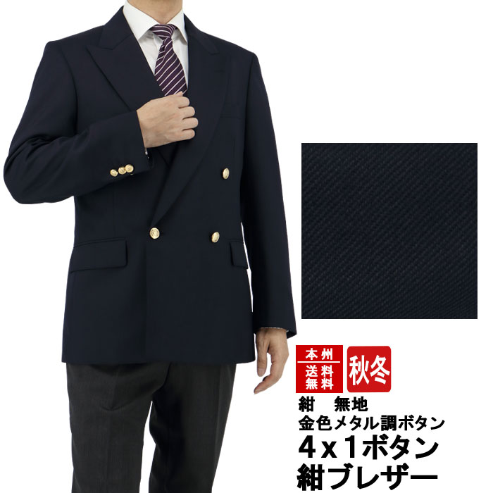 2JGC35-11] 紺ブレザー メンズ 紺ブレ ネイビー 無地 ダブルブレスト