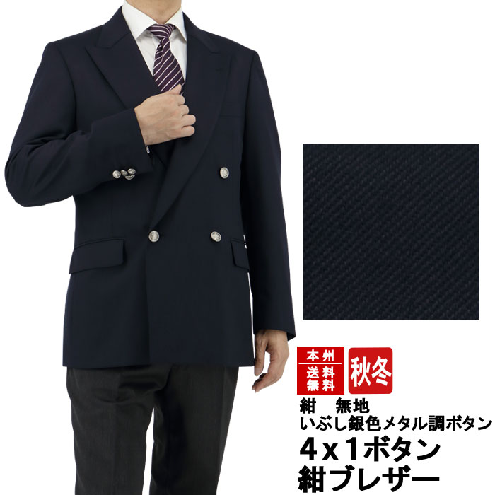 2jgc36 11 紺ブレザー メンズ 紺ブレ ネイビー 無地 ダブルブレスト4x1ボタン コンブレ ネイビージャケット いぶし銀色メタル調ボタン 審判 制服 ゴルフ ブレザー 秋冬ジャケット 秋冬物 ジャケット 紺ブレ 紺ブレザー スリムスーツ ビジネススーツ 激安の 2jgc36 11 紺ブレザー メンズ 紺ブレ ネイビー 無地 ダブルブレスト4x1ボタン コンブレ ネイビージャケット いぶし銀色メタル調ボタン 審判 制服 ゴルフ ブレザー 秋冬ジャケット 秋冬物 ジャケット 紺ブレ 紺ブレザー スリムスーツ ビジネススーツ 激安の