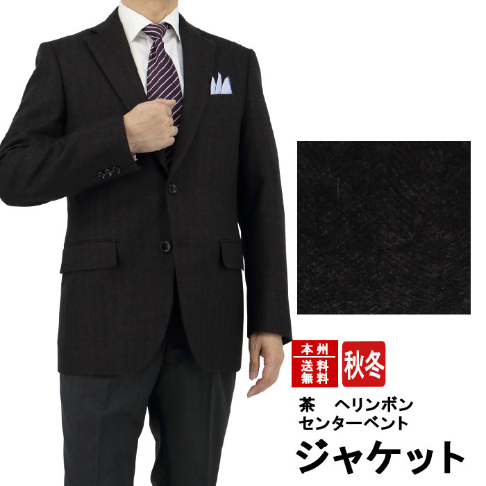 2j7c32 25 ジャケット メンズ レギュラー ビジネス テーラードジャケット ブレザー 茶 シャドー ストライプ ヘリンボン 19新作 秋冬 春 ウォームビズ 秋冬物 ジャケット 紺ブレ ジャケット スリムスーツ ビジネススーツ 激安のスーツデポ本店