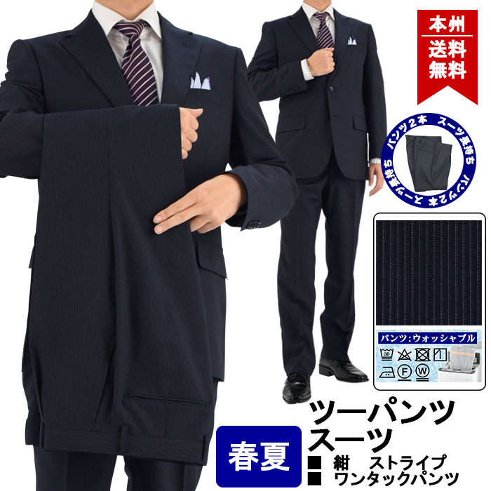 1m6902 21 ツーパンツスーツ メンズスーツ 2パンツ 紺 ストライプ レギュラーツーパンツスーツ パンツ2本 春夏スーツ パンツウォッシャブル 春夏物 ビジネススーツ ビジネススーツ ツーパンツ スリムスーツ ビジネススーツ 激安のスーツデポ本店 1m6902 21 ツーパンツスーツ メンズスーツ 2パンツ 紺 ストライプ レギュラーツーパンツスーツ パンツ2本 春夏スーツ パンツウォッシャブル 春夏物 ビジネススーツ ビジネススーツ ツーパンツ スリムスーツ ビジネススーツ 激安のスーツデポ本店