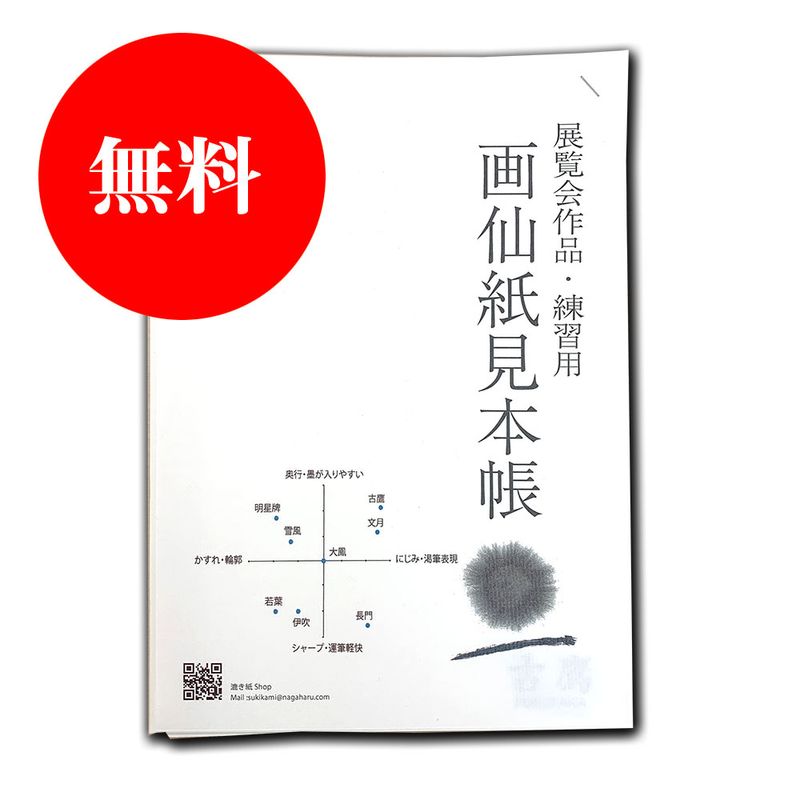 高級手漉き聯落1.75×7.5色々73枚たぶん30000円以上のお品 書道用品】【書道半紙】手漉き画仙紙 連落ち 聯落ち月見【半紙の通販
