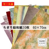 セール品 ちぎり絵和紙 60×90cm 10枚 4,000円→2,000円 | 和紙の