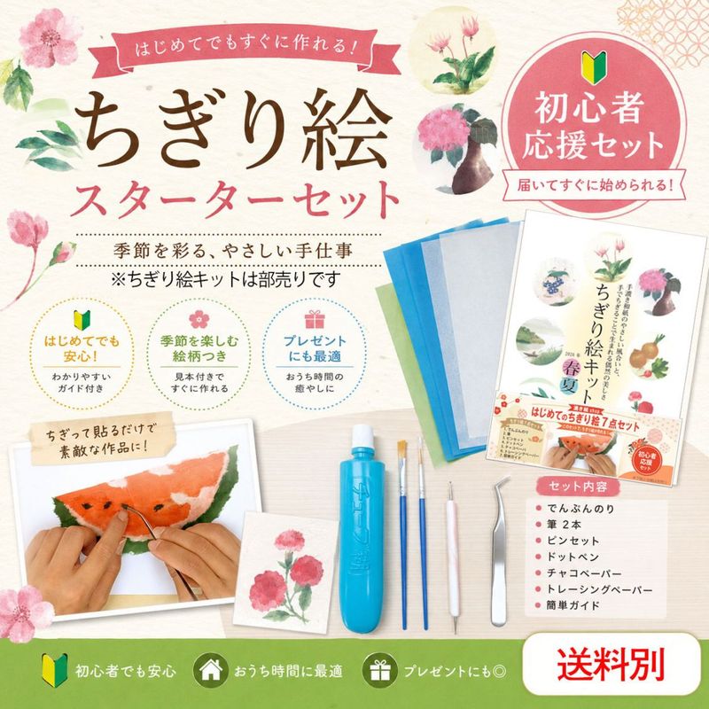 書道・和紙・ちぎり絵・漉き紙ショップ | 初心者でも簡単！下図と和紙