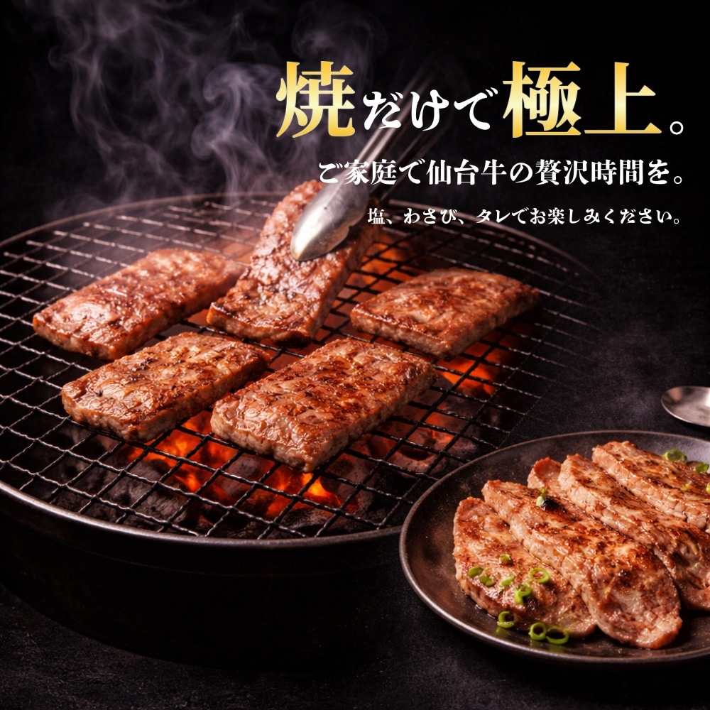 仙台牛6種　仙台牛焼肉&ステーキセット（600g）約4人前
