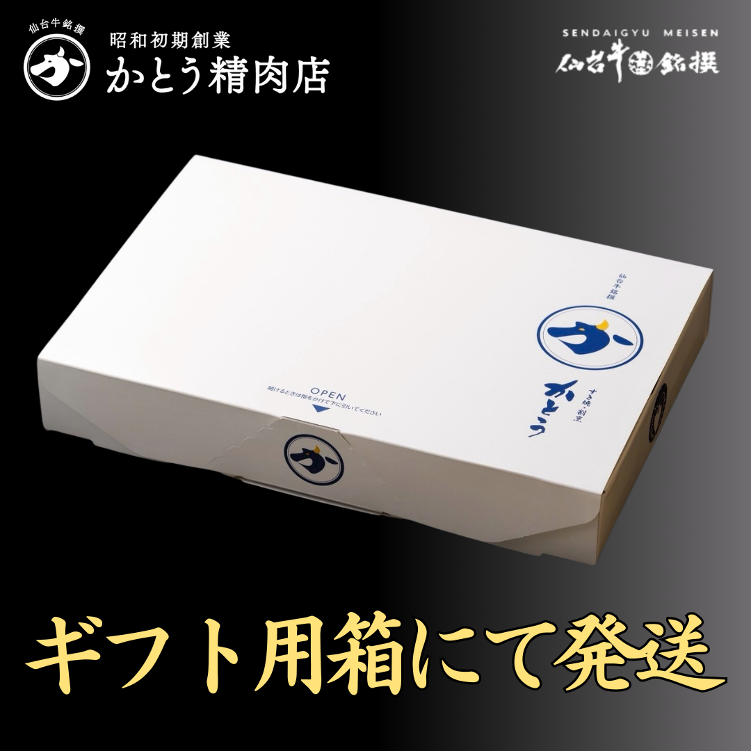 仙台牛リブロース すき焼き・しゃぶしゃぶ用250g（かとうの秘伝のたれセット）