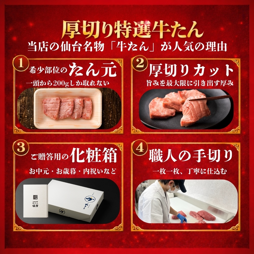 仙台厚切り特選牛たん1袋(150g)塩仕込み(約1.5人前)