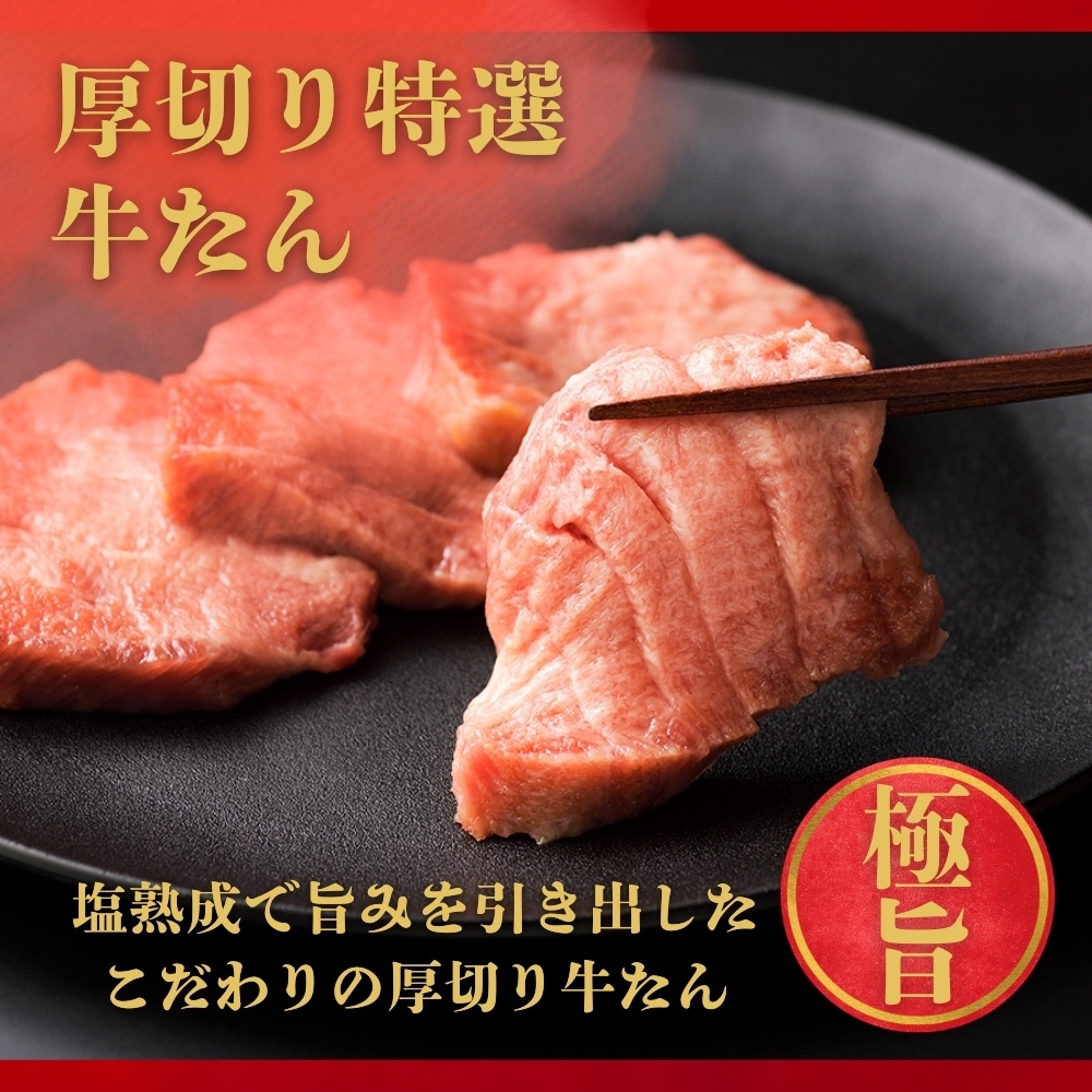 仙台厚切り特選牛たん1袋(150g)塩仕込み(約1.5人前)