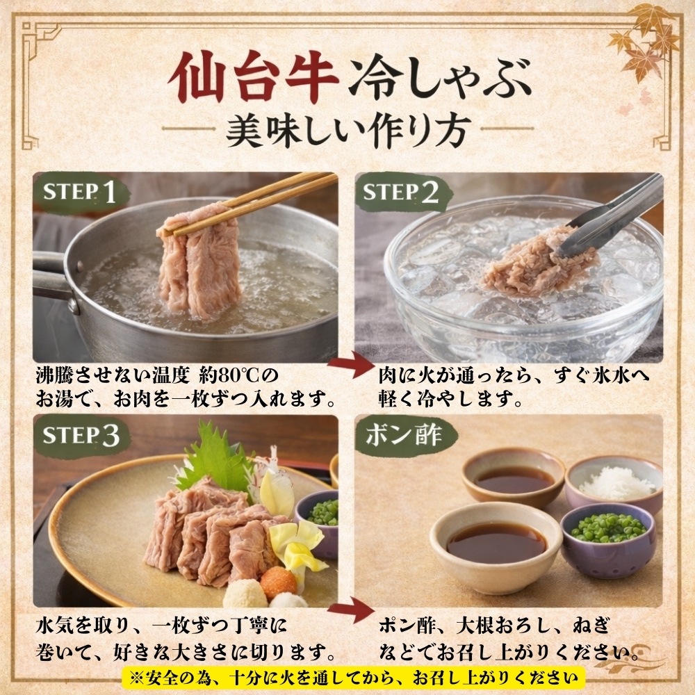 【テレビ放送記念】仙台牛モモ冷しゃぶ 500g（約4人前）｜今だけ送料無料｜家族でたっぷり楽しめる