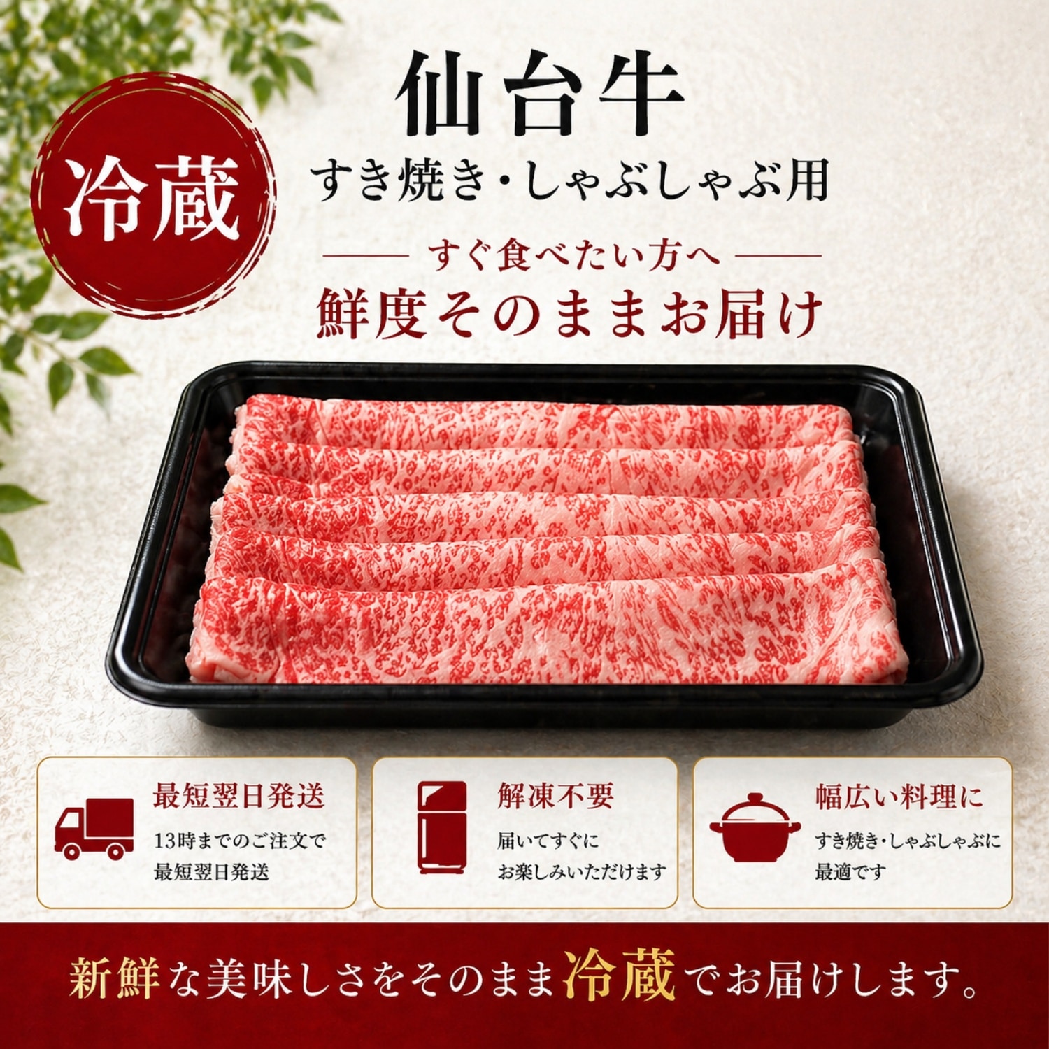 【冷蔵|翌日発送】仙台黒毛和牛ロース すき焼き・しゃぶしゃぶ用 250g(2人前)