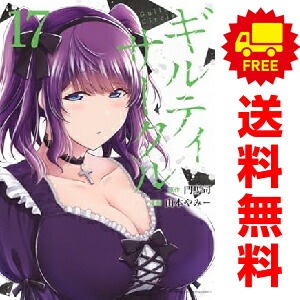 ギルティサークル 1-17全巻初版未開封セット ギルティサークル 1-17全巻初版未開封セット - メルカリ