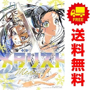 メダリスト　1〜13巻　新品未開封　全巻セット　講談社 メダリスト (1-13巻 全巻セット） : 梅田 蔦屋書店 ヤフー店