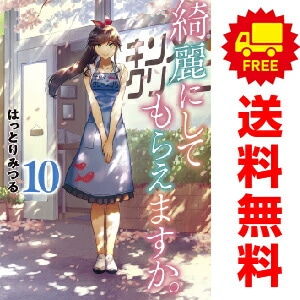 中古 予約商品 綺麗にしてもらえますか。 おすすめ 1～10巻