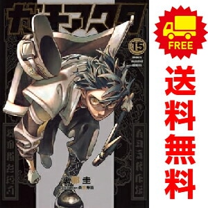 中古 予約商品 ガチアクタ おすすめ 1～15巻 までの全巻セット