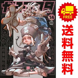 定率割引 往復 予約商品 中古 ガチアクタ 全巻セット 漫画 1～15巻 おすすめ 少年漫画