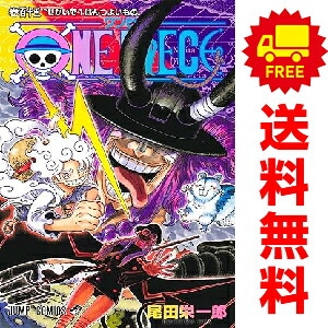 新品　予約商品　ＯＮＥ ＰＩＥＣＥ　ワンピース　おすすめ　　1～115巻 までの全巻セット　尾田栄一郎　集英社