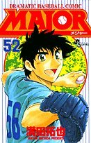 中古 MAJOR 少年コミック 少年サンデーコミックス 52巻