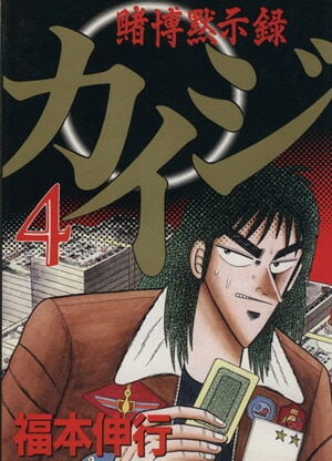 カイジ　DVD　豪華版　Eカード　福本伸行　ギャンブル　マンガ カイジ DVD 豪華版 Eカード 福本伸行 ギャンブル マンガ - メルカリ