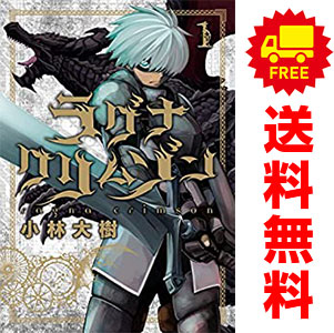 ラグナクリムゾン 1～15巻　全巻初版 ラグナクリムゾン 1～15巻 全巻初版 ラグナクリムゾン 1～15巻