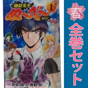 【コミック全巻セット】地獄先生ぬ〜べ〜 全31巻 ぬ〜べ〜 NEO 全17巻 Amazon.co.jp: 地獄先生ぬ～べ～NEO 17 (ジャンプコミックス