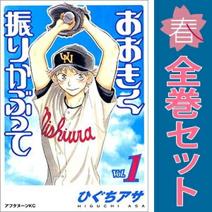 中古 おおきく振りかぶって 青年コミック アフタヌーンKC 1～37巻