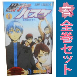 中古】黒子のバスケ コミック 全30巻完結セット (ジャンプ