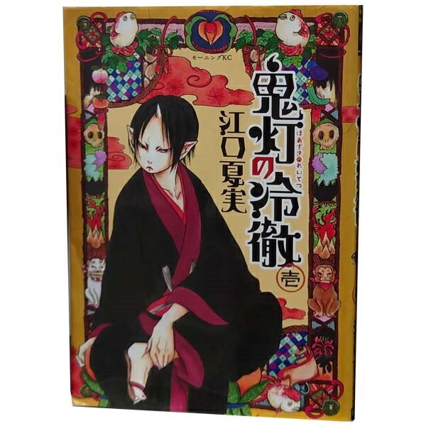 中古 鬼灯の冷徹 青年コミック モーニングKC 1～31巻 漫画