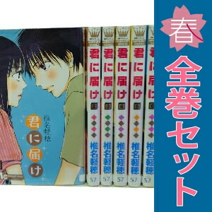 激安通販新作 中古 1～30巻 マーガレットコミックス 少女コミック 君に届け 全巻セット
