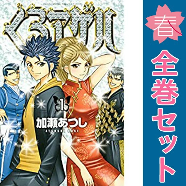 くろアゲハ　1-20巻　全巻セット　少年漫画　コミックセット　まとめ売り 中古 くろアゲハ 少年コミック 月マガKC 1～20巻 漫画 全巻