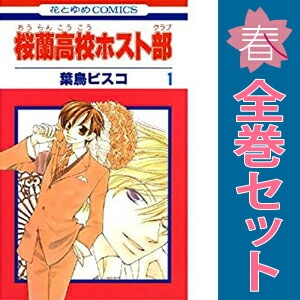 白泉社 - 桜蘭高校ホスト部 アニメファンブック 葉鳥ビスコ 白泉社 ボンズ アニメ 漫画 白泉社 - 桜蘭高校ホスト部 アニメファンブック 葉鳥ビスコ