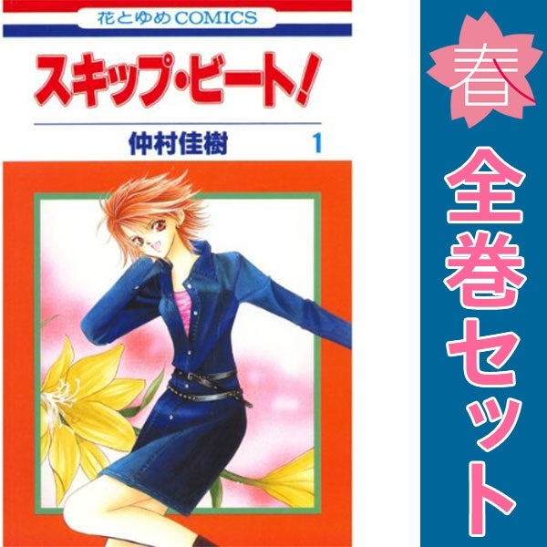 114冊♪ 少女漫画　全巻セット　まとめ売り　水城せとな　高屋奈月　こうち楓　… 114冊♪ 少女漫画 全巻セット まとめ売り 水城せとな 高屋奈月