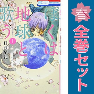 コミックセット・少女,白泉社 | 激安漫画全巻セット通販サイト