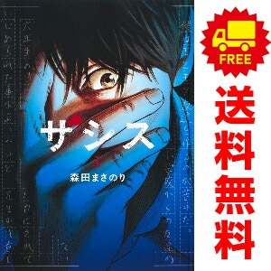 漫画安く売ります 中古 ザシス 青年コミック ヤングジャンプコミックス 1～3巻