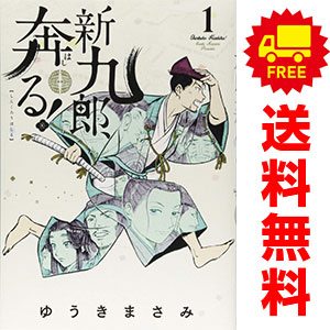 新九郎、奔る! 全巻セット 1-19巻 漫画 中古 新九郎、奔る! 青年コミック ビッグコミックス 1~19巻