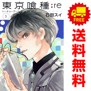中古 東京喰種トーキョーグール：re 青年コミック ヤング