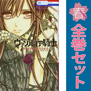 全巻セット ヴァンパイア騎士(ナイト) memories 樋野 まつり 樋野まつり 「ヴァンパイア騎士 memories 」 アニメイト特典