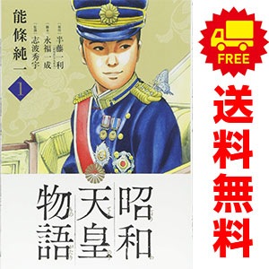 昭和天皇物語 1巻〜最新16 巻　　　　　　　　　全巻 セット 昭和天皇物語 (1-16巻 最新刊) - 青年漫画