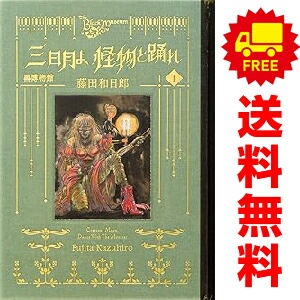 中古 黒博物館 三日月よ、怪物と踊れ 青年コミック モーニング